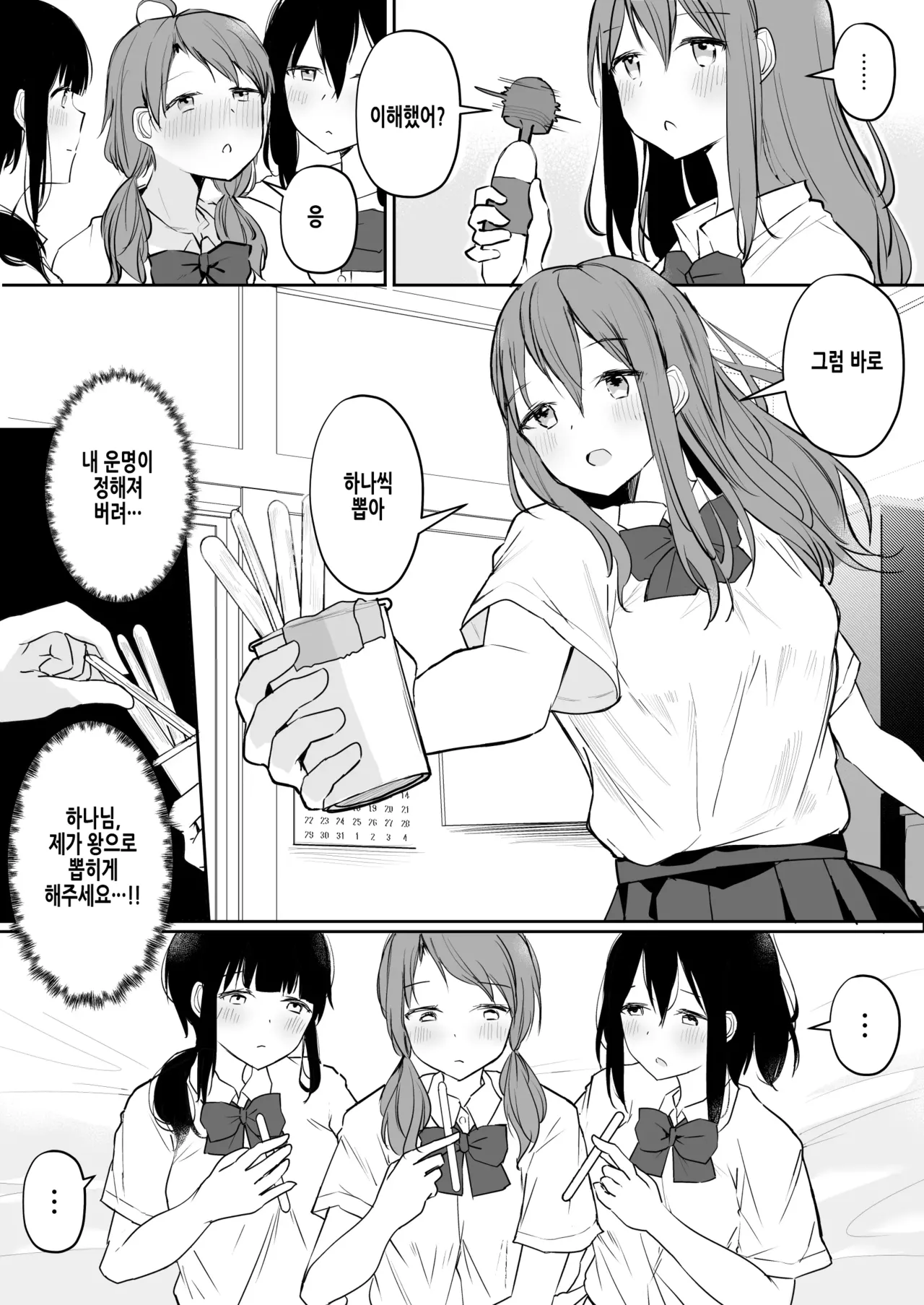 Yuri Zuki Joshi ga Nandemoari no Ousama Game Yatta Kekka... | 백합 좋아하는 여자가 뭐든지 가능한 왕게임을 한 결과... page 10 full