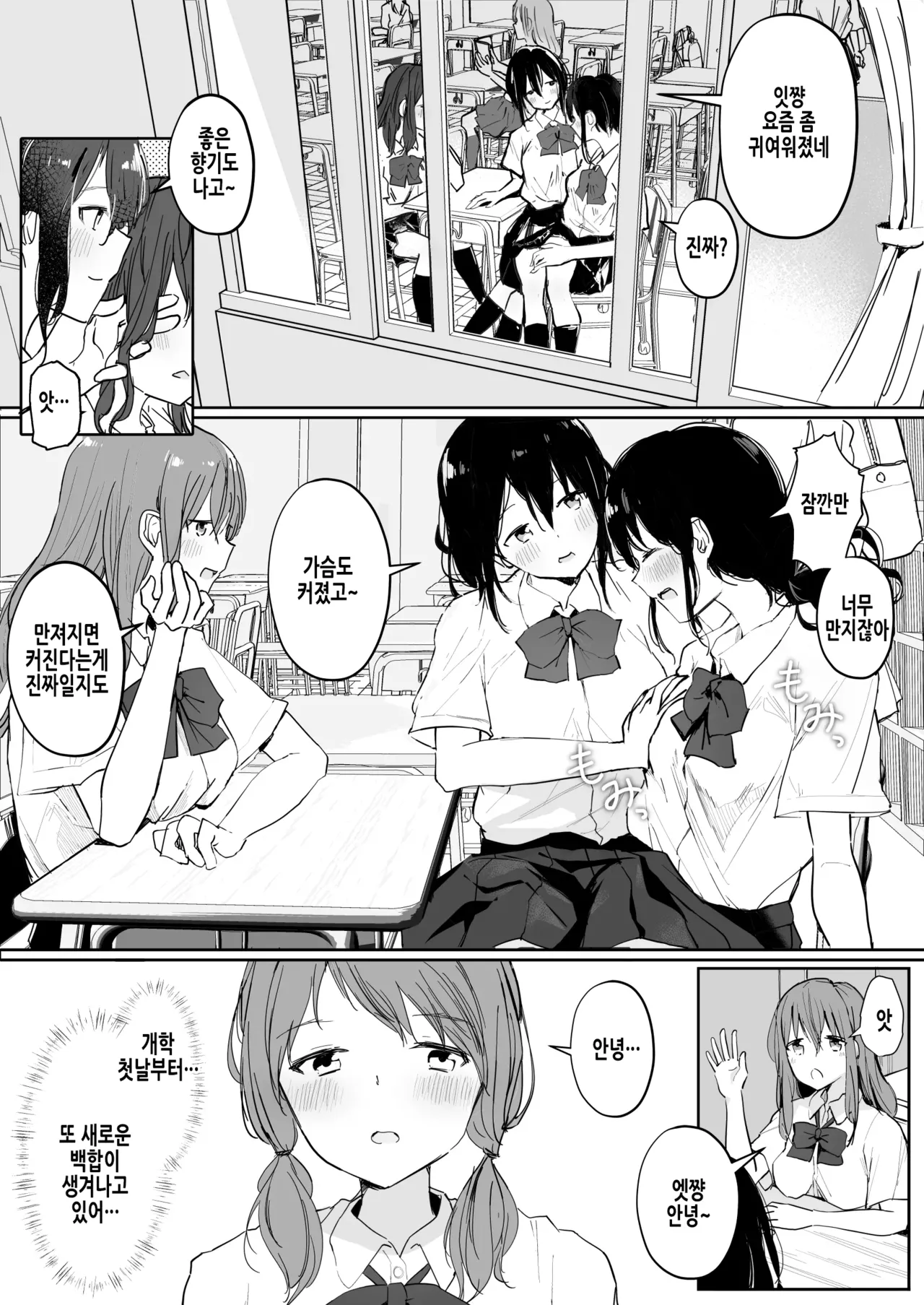 Yuri Zuki Joshi ga Nandemoari no Ousama Game Yatta Kekka... | 백합 좋아하는 여자가 뭐든지 가능한 왕게임을 한 결과... page 4 full
