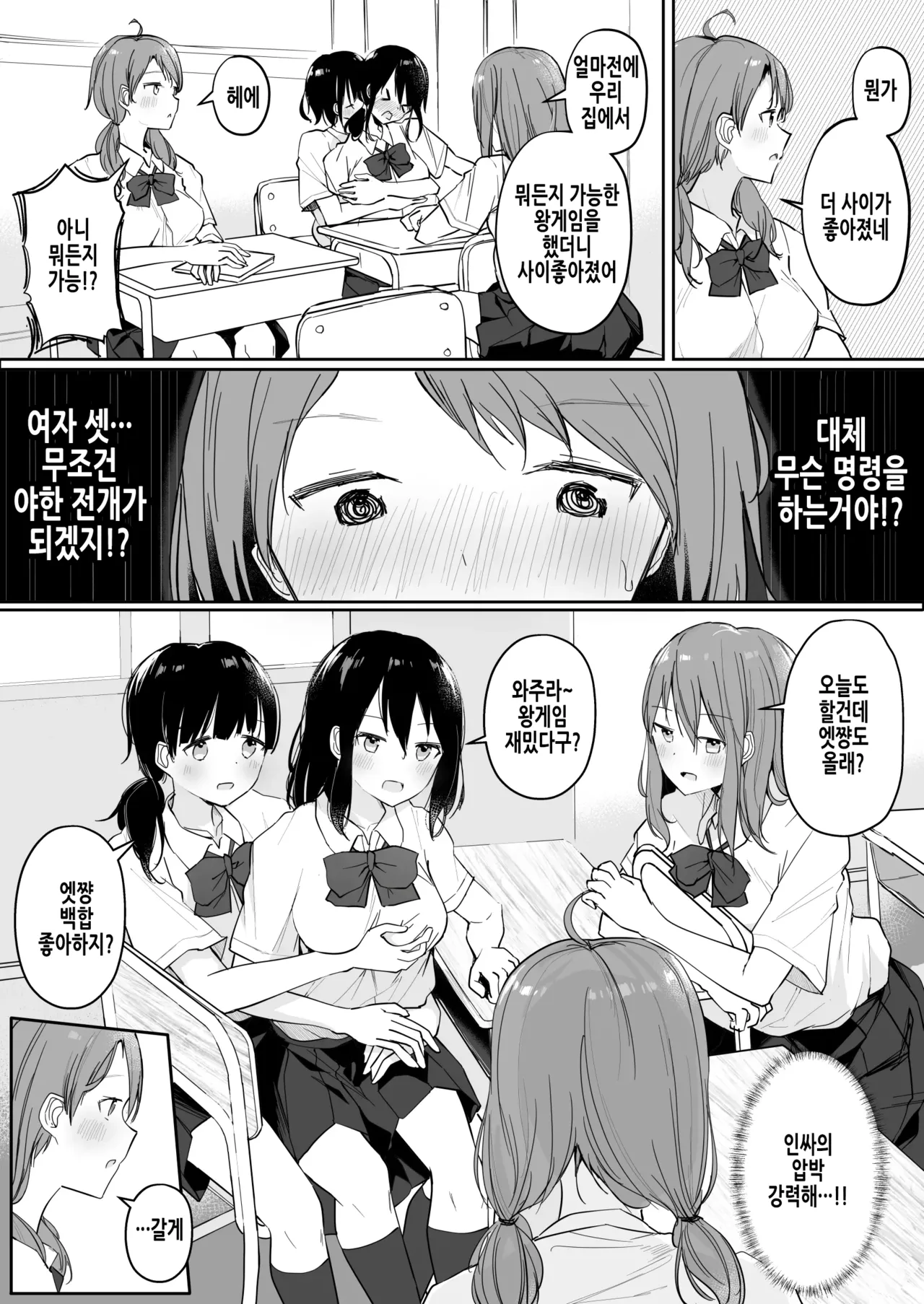 Yuri Zuki Joshi ga Nandemoari no Ousama Game Yatta Kekka... | 백합 좋아하는 여자가 뭐든지 가능한 왕게임을 한 결과... page 5 full