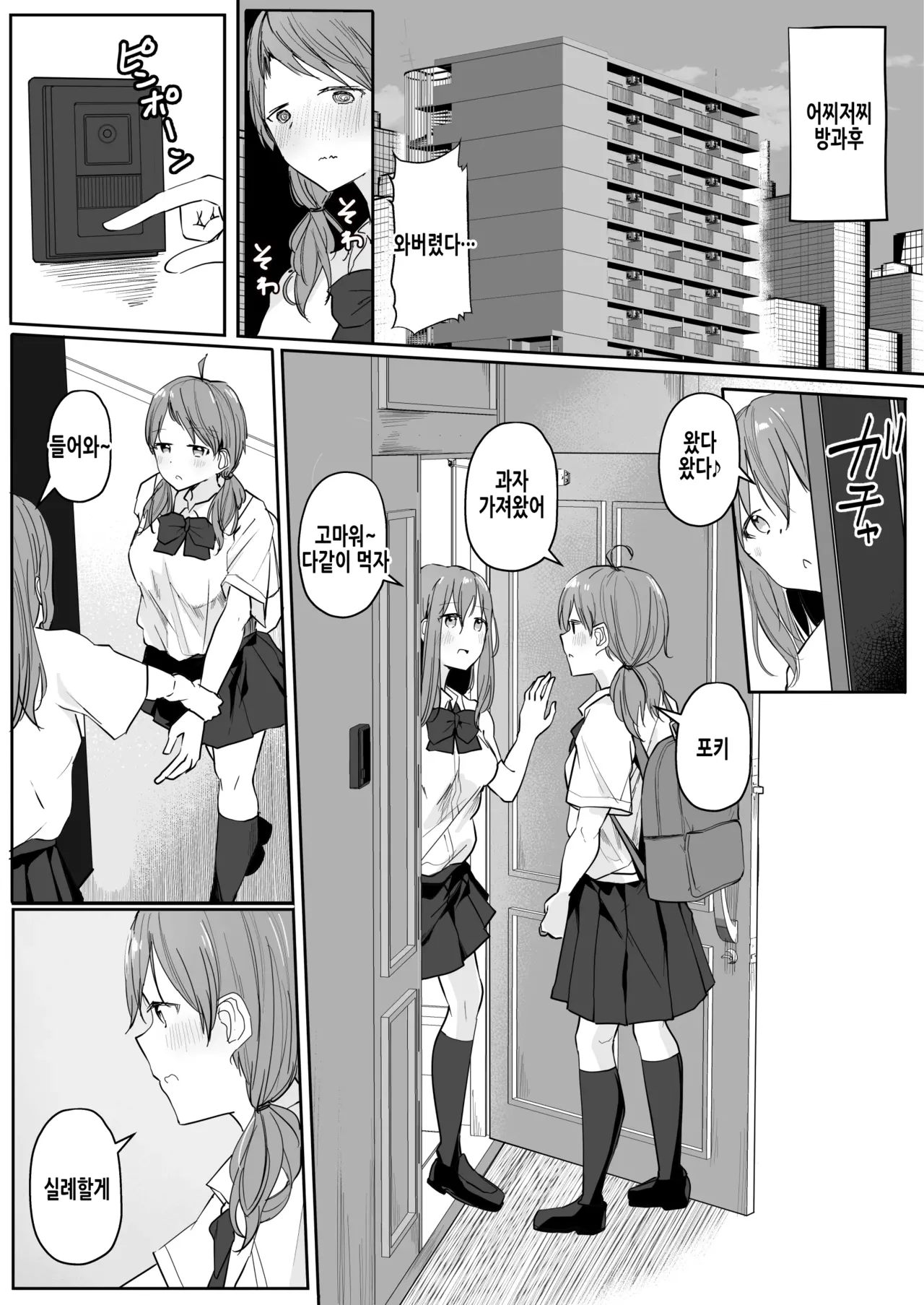 Yuri Zuki Joshi ga Nandemoari no Ousama Game Yatta Kekka... | 백합 좋아하는 여자가 뭐든지 가능한 왕게임을 한 결과... page 6 full