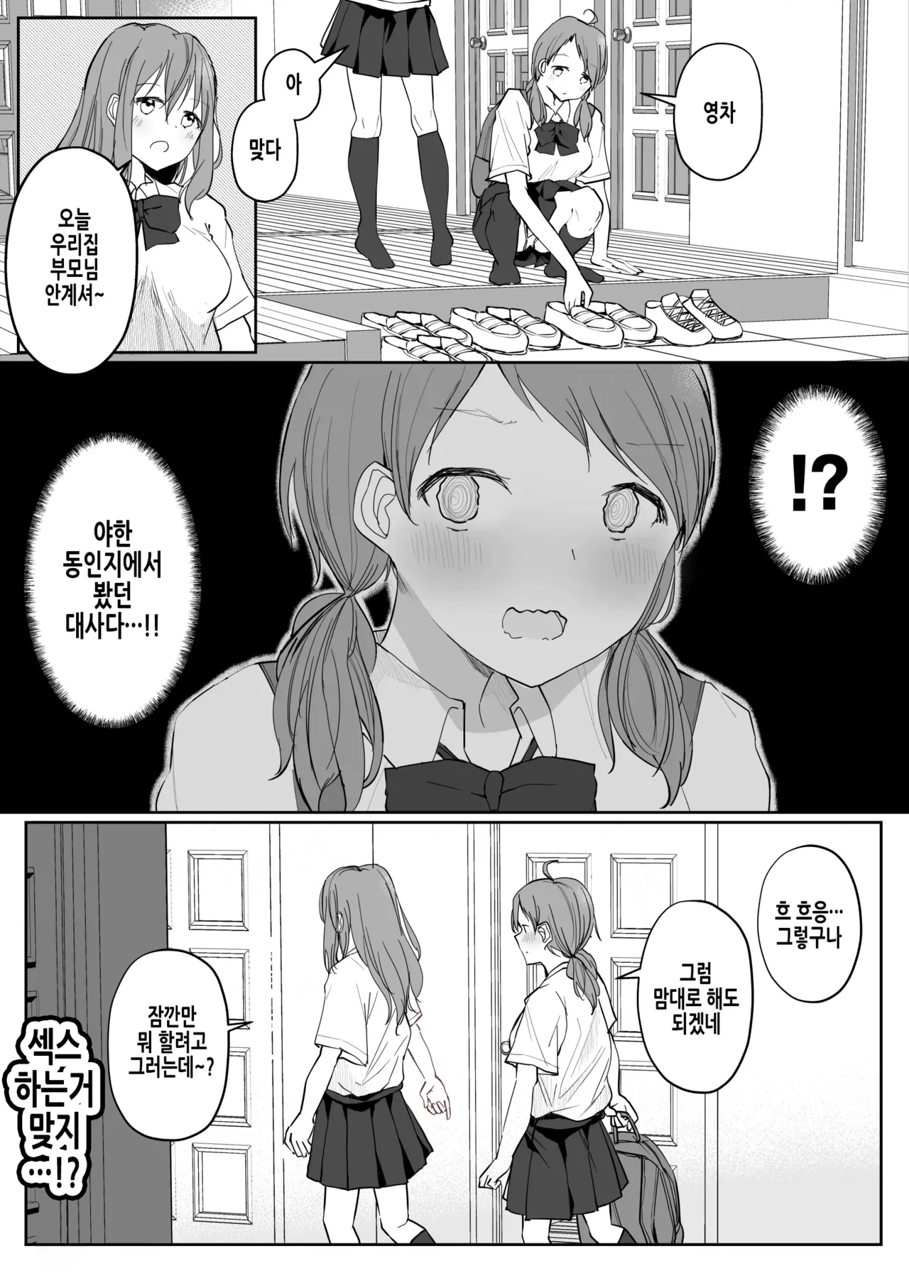 Yuri Zuki Joshi ga Nandemoari no Ousama Game Yatta Kekka... | 백합 좋아하는 여자가 뭐든지 가능한 왕게임을 한 결과... page 7 full