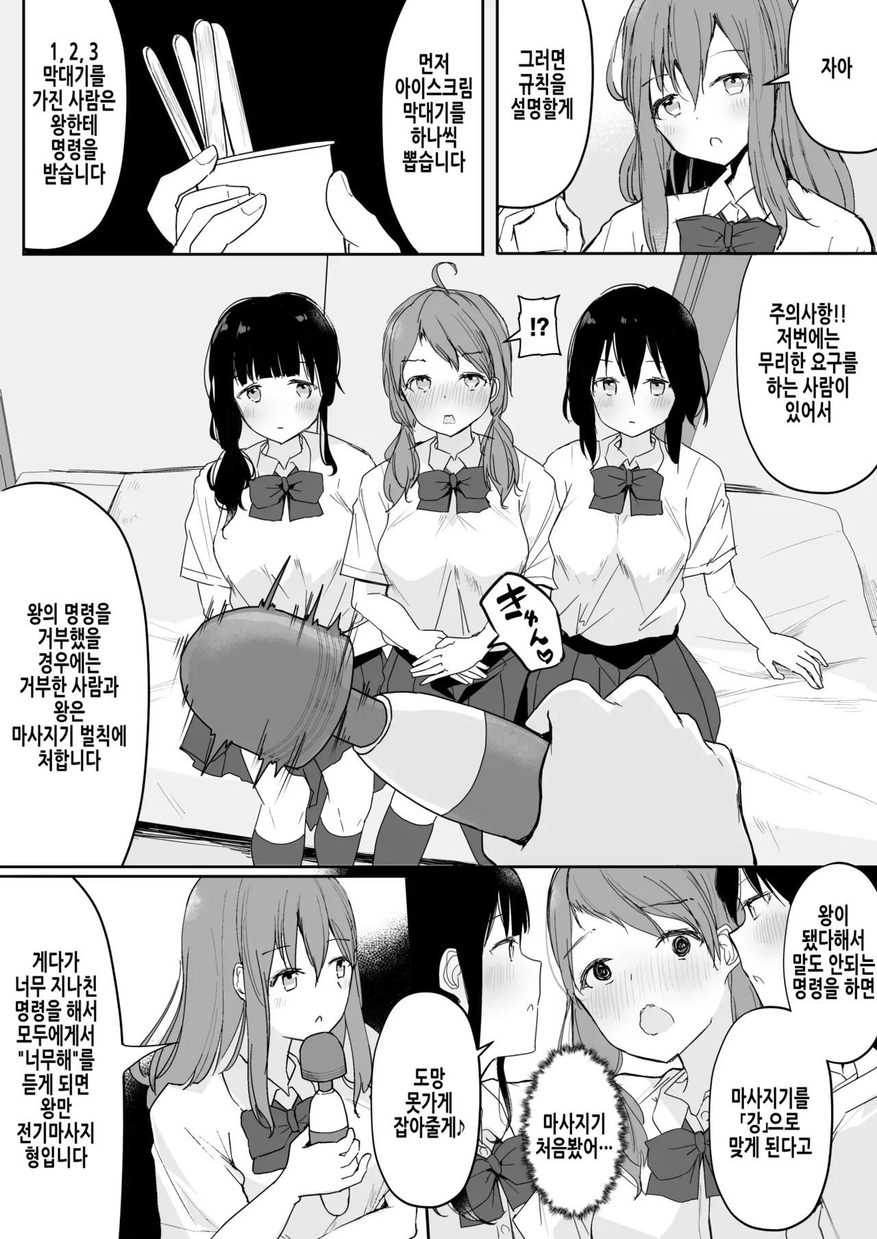 Yuri Zuki Joshi ga Nandemoari no Ousama Game Yatta Kekka... | 백합 좋아하는 여자가 뭐든지 가능한 왕게임을 한 결과... page 9 full