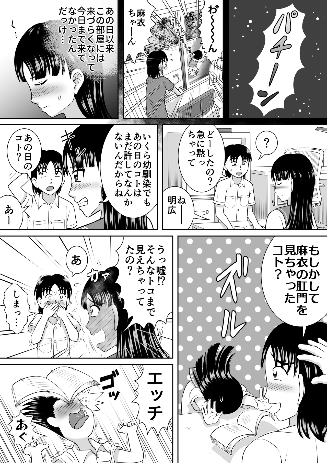 Childhood Friend's Discredit page 5 full