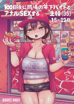 100-Nichigo ni Shokuba no Toshishita Baito to Anal Sex Suru Shufu  15~22-Nichigo