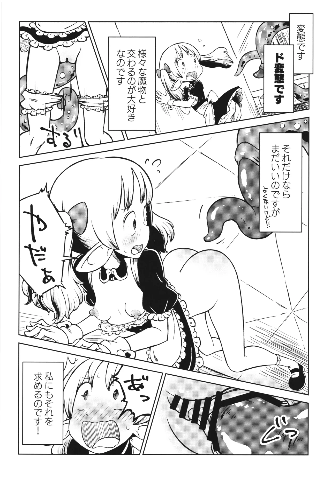 Akuma no naedoko -Garden of the Demon- page 10 full