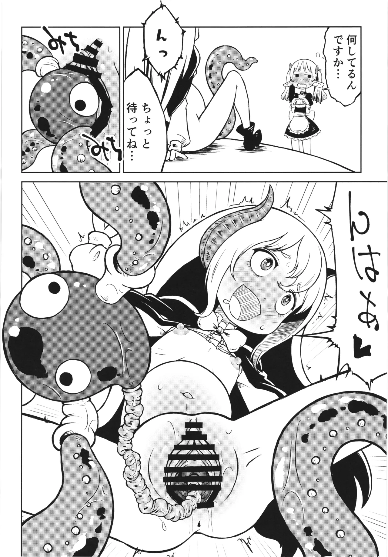 Akuma no naedoko -Garden of the Demon- page 6 full