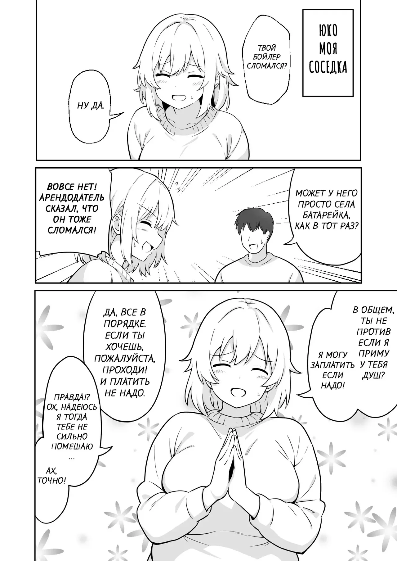 Apart no Otonari-san ga Yarasete Kureru Hanashi 2 page 3 full