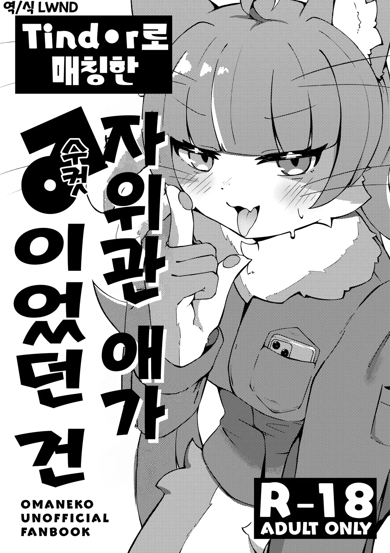 Tinder de Match shita Jieikan no Ko ga ♂ datta Ken page 1 full