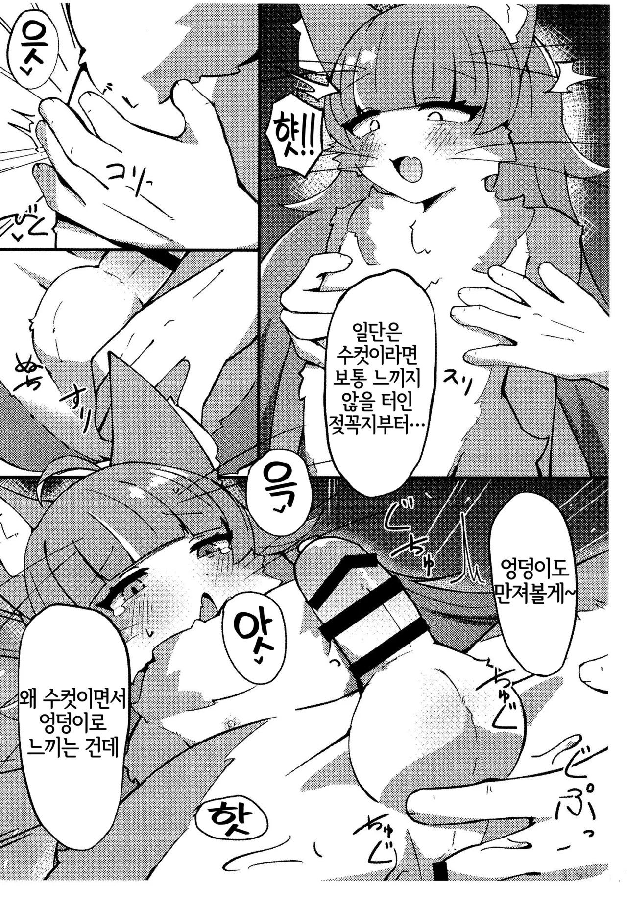 Tinder de Match shita Jieikan no Ko ga ♂ datta Ken page 7 full
