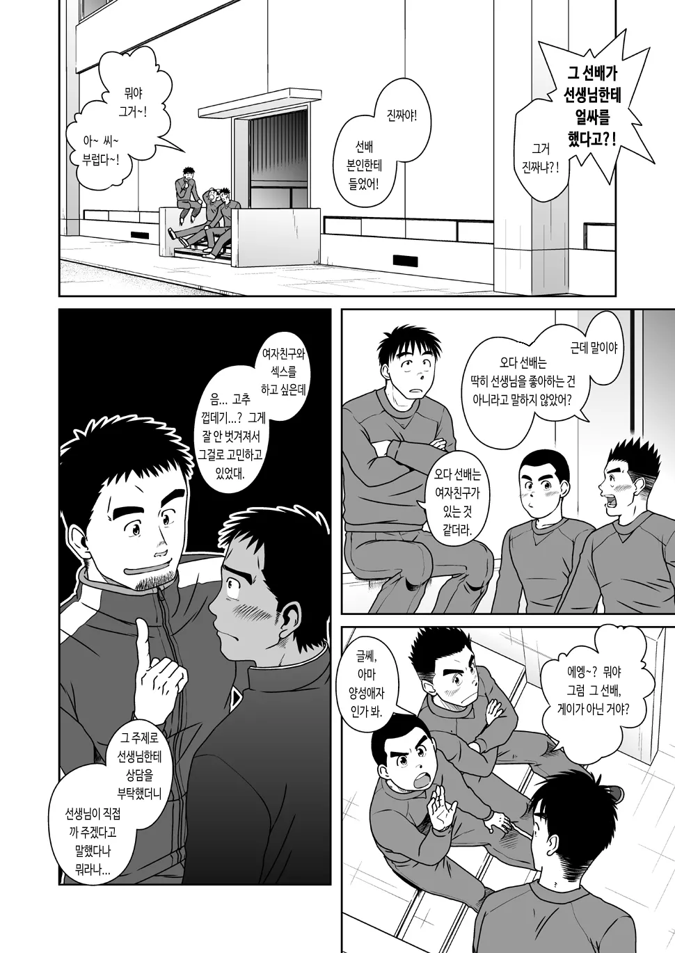 Sanbaka | 삼바보 page 7 full