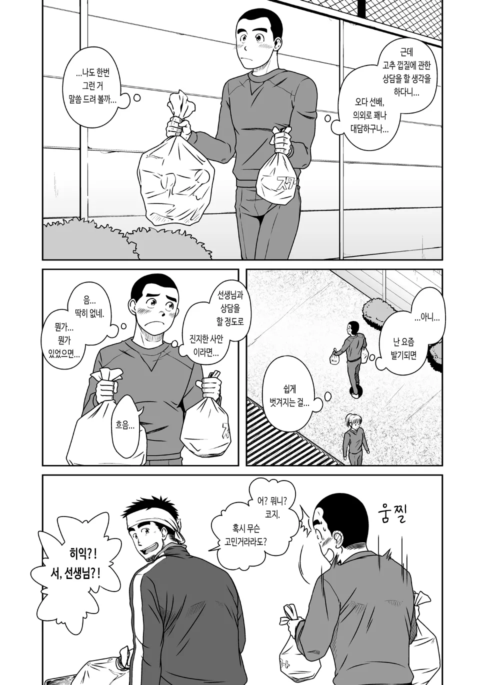 Sanbaka | 삼바보 page 9 full