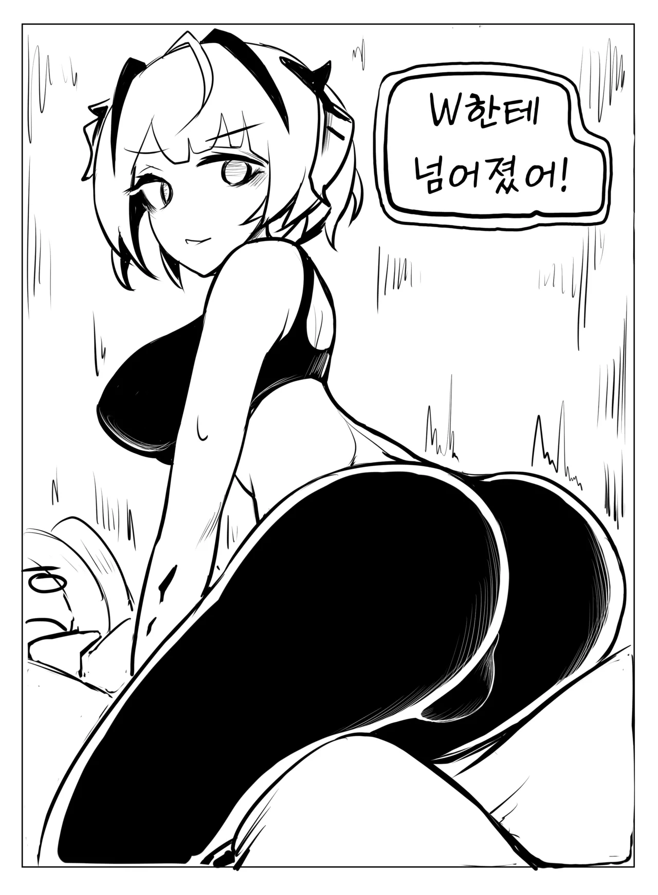 Pushed Down by W! | W한테 넘어졌어! page 1 full