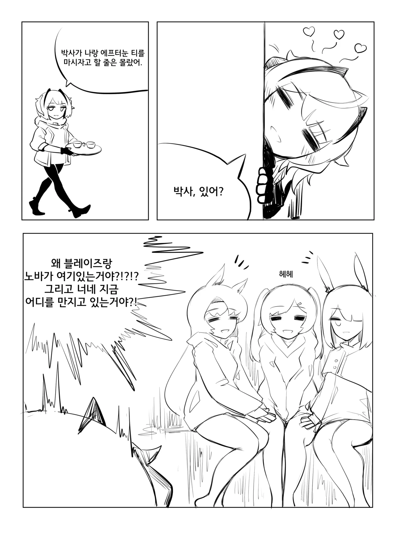 Pushed Down by W! | W한테 넘어졌어! page 2 full