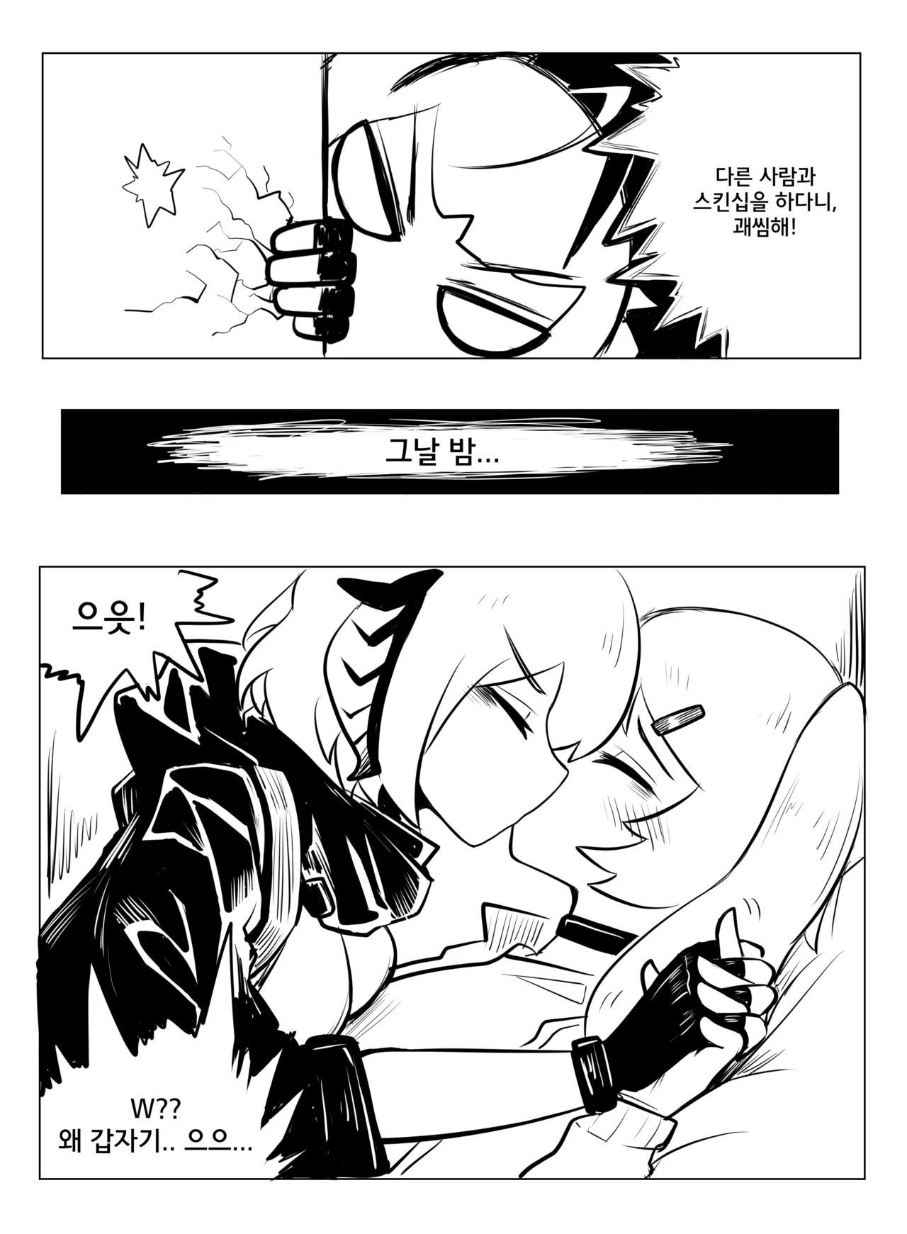 Pushed Down by W! | W한테 넘어졌어! page 3 full