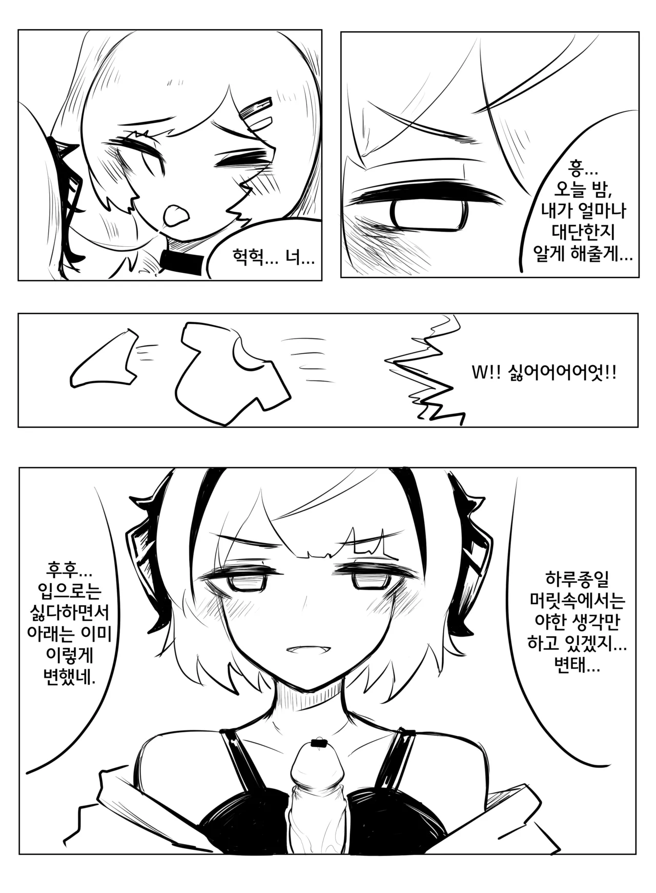 Pushed Down by W! | W한테 넘어졌어! page 4 full