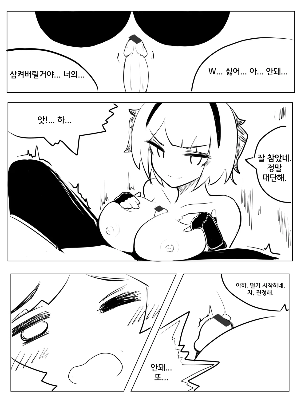 Pushed Down by W! | W한테 넘어졌어! page 7 full