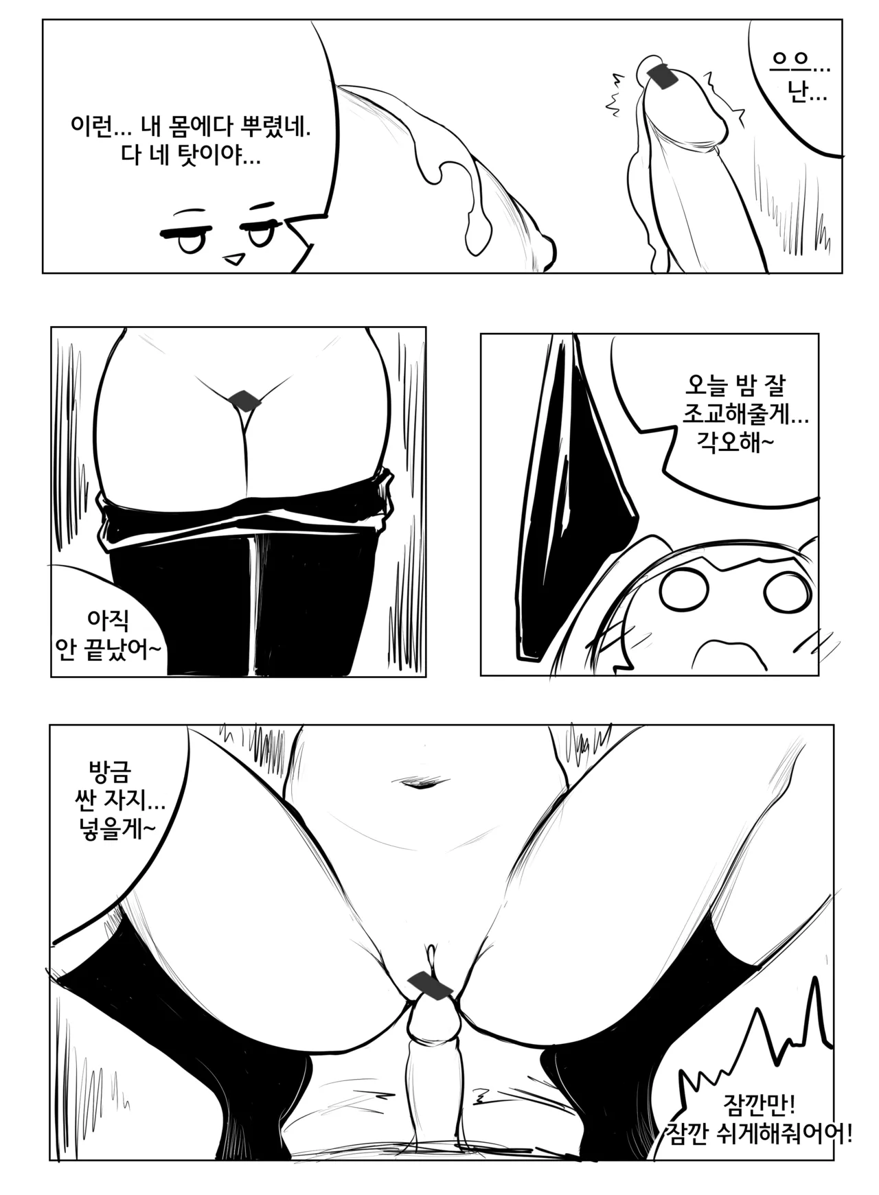 Pushed Down by W! | W한테 넘어졌어! page 9 full