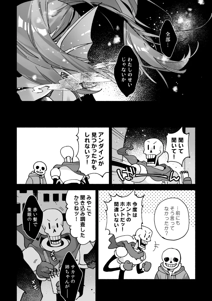 Undyne x Bone Brothers page 6 full