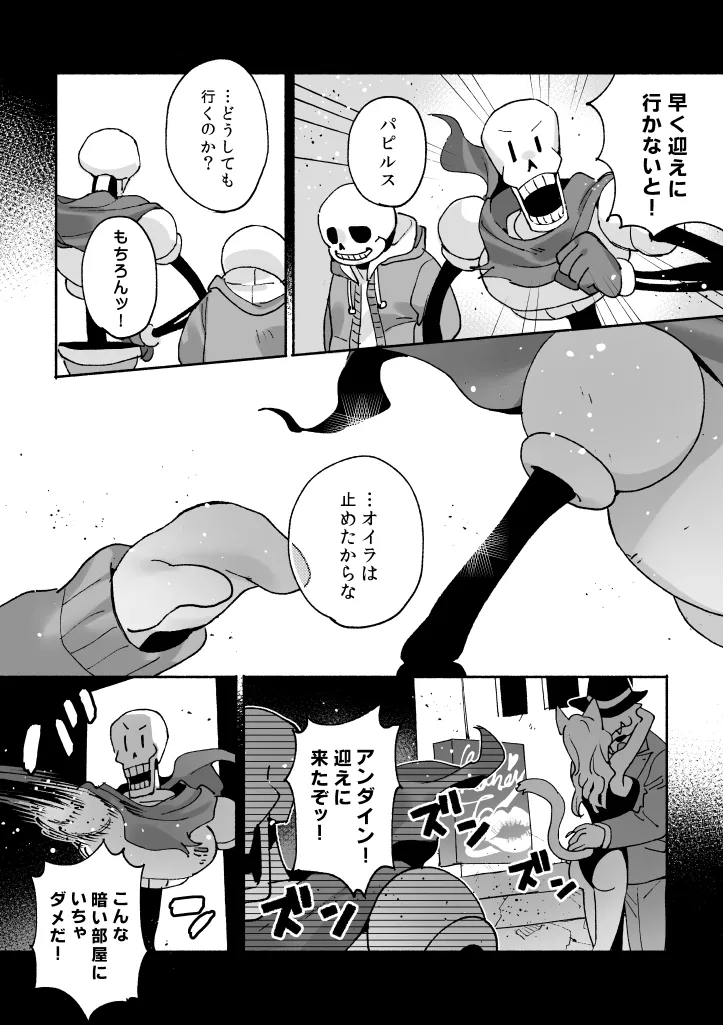 Undyne x Bone Brothers page 7 full