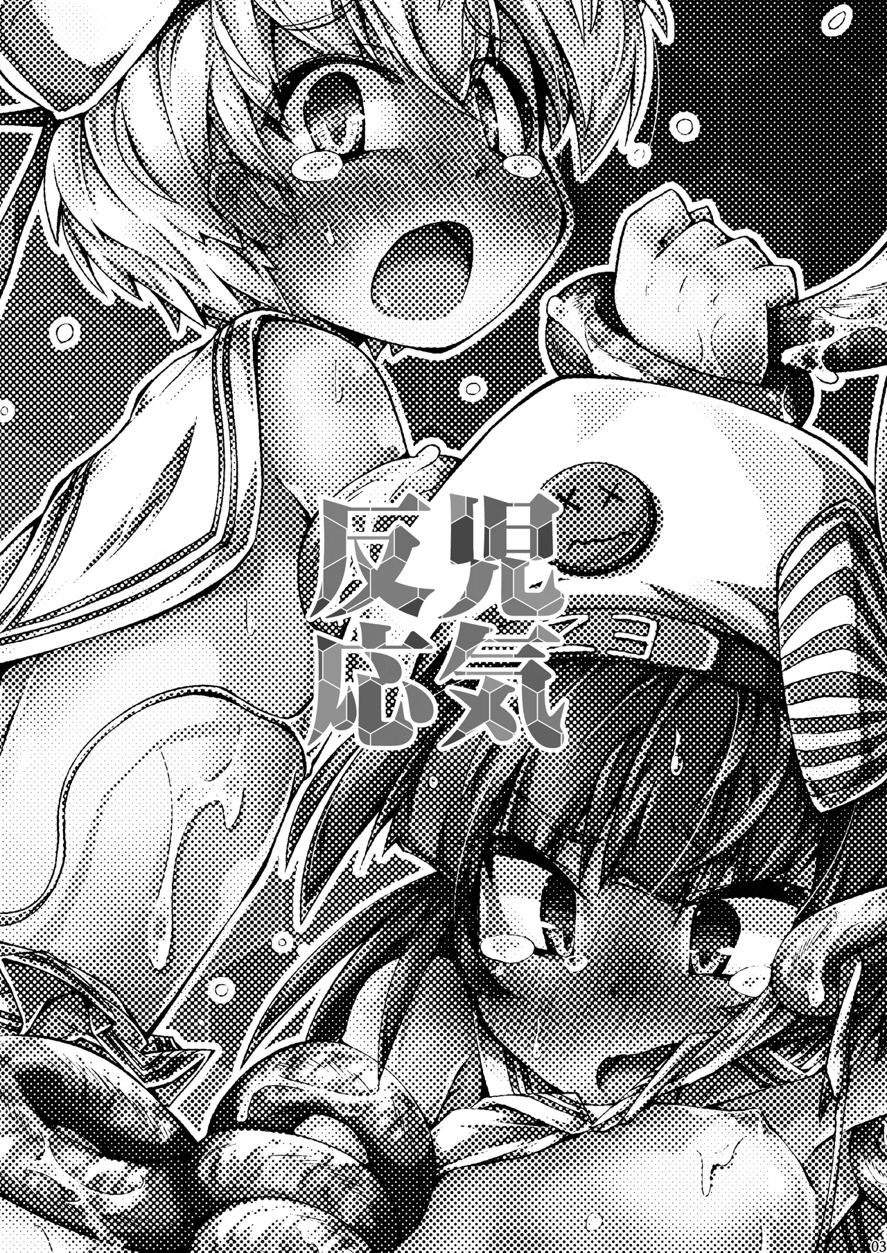 JIKIHANNOU page 2 full