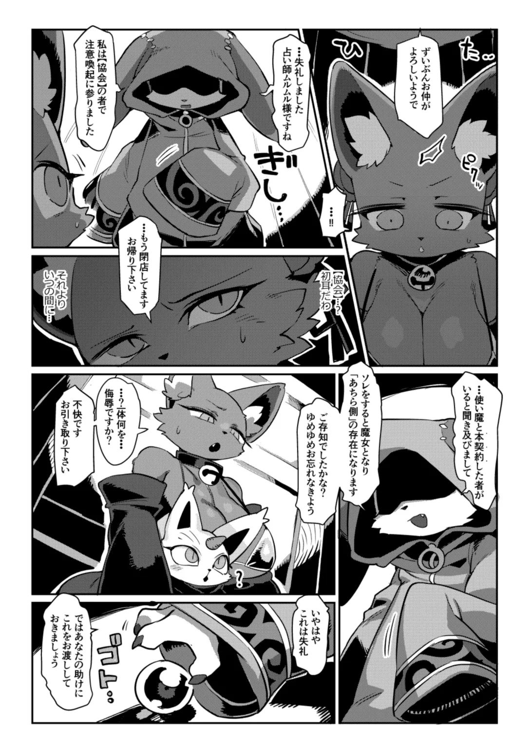 Akuma to Nakayoshi page 4 full