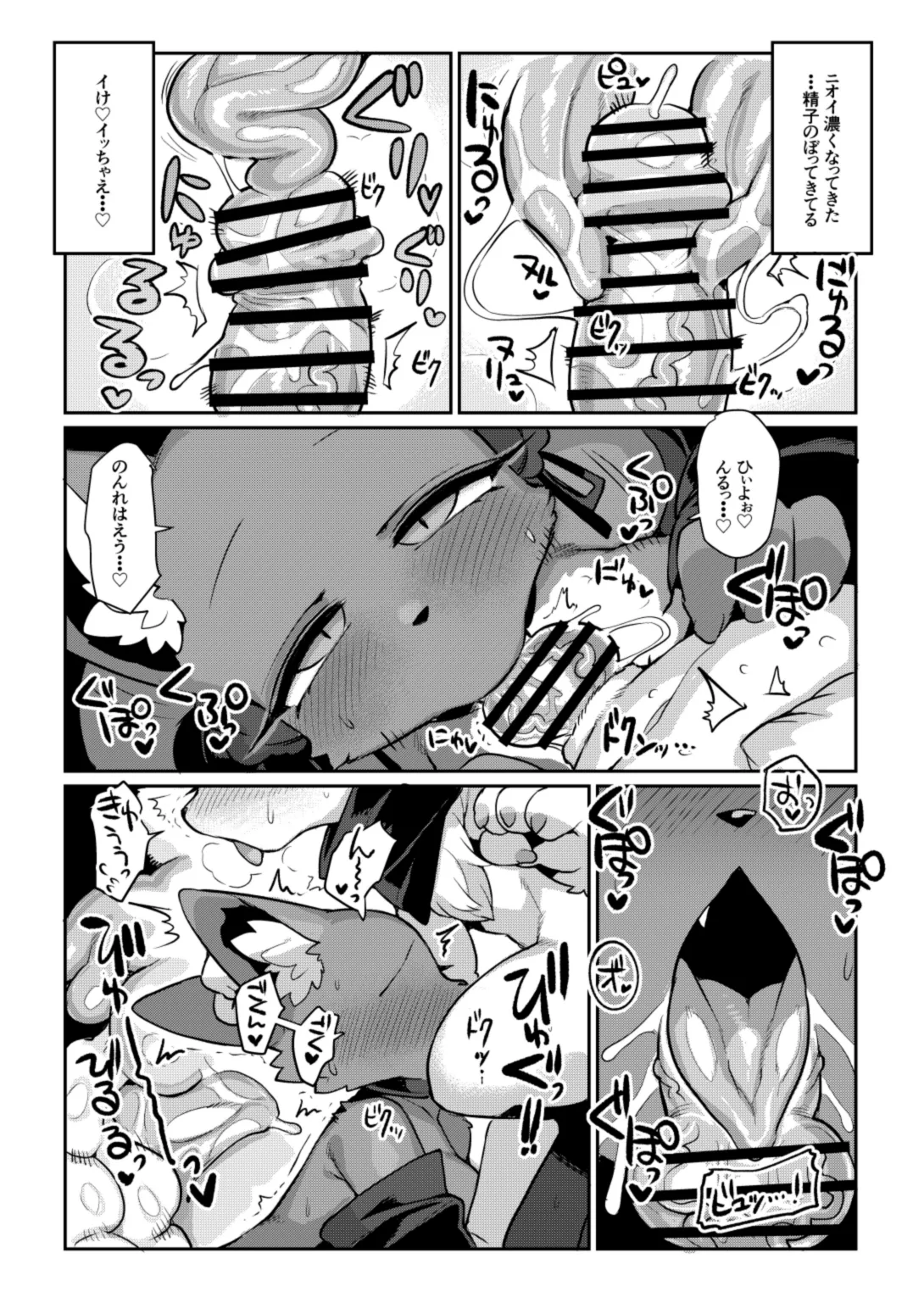 Akuma to Nakayoshi page 8 full