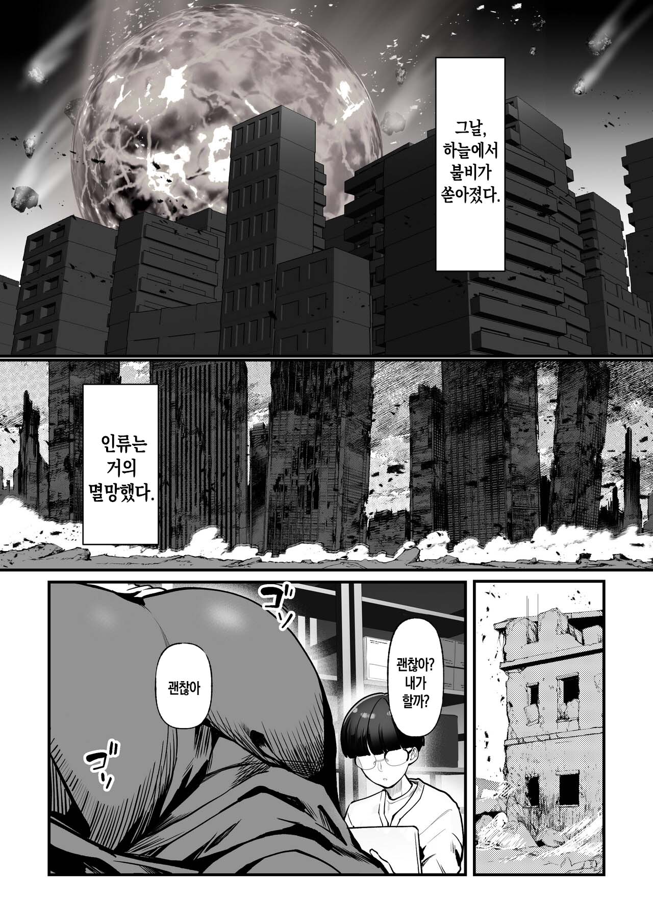 Shuumatsu Boshi Kiroku Case 1 Jimi me Ottoroi Haha to Rikei Musuko | 종말의 모자기록 - 케이스1 - 소박하고 온화한 엄마와 이공계 아들 page 2 full