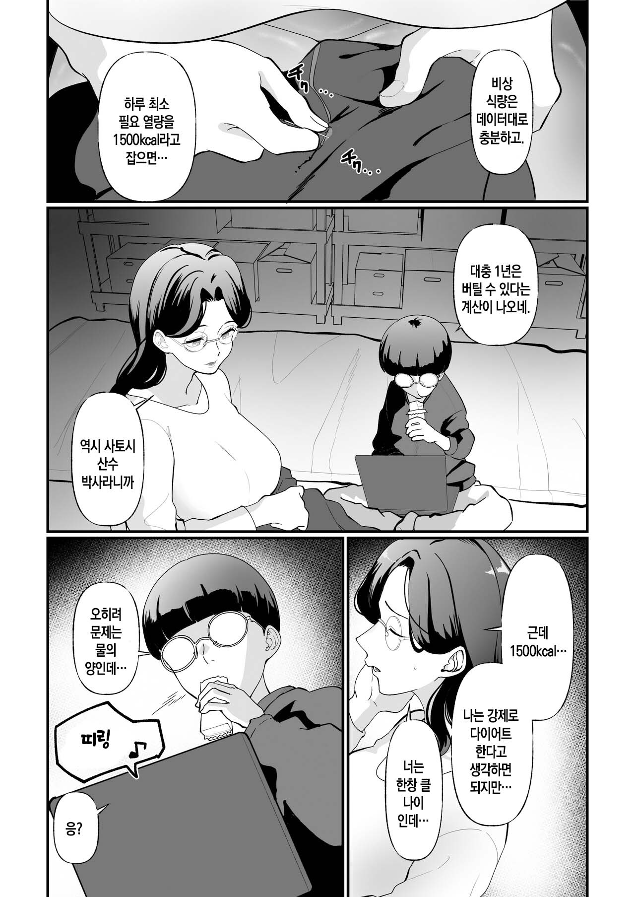 Shuumatsu Boshi Kiroku Case 1 Jimi me Ottoroi Haha to Rikei Musuko | 종말의 모자기록 - 케이스1 - 소박하고 온화한 엄마와 이공계 아들 page 4 full