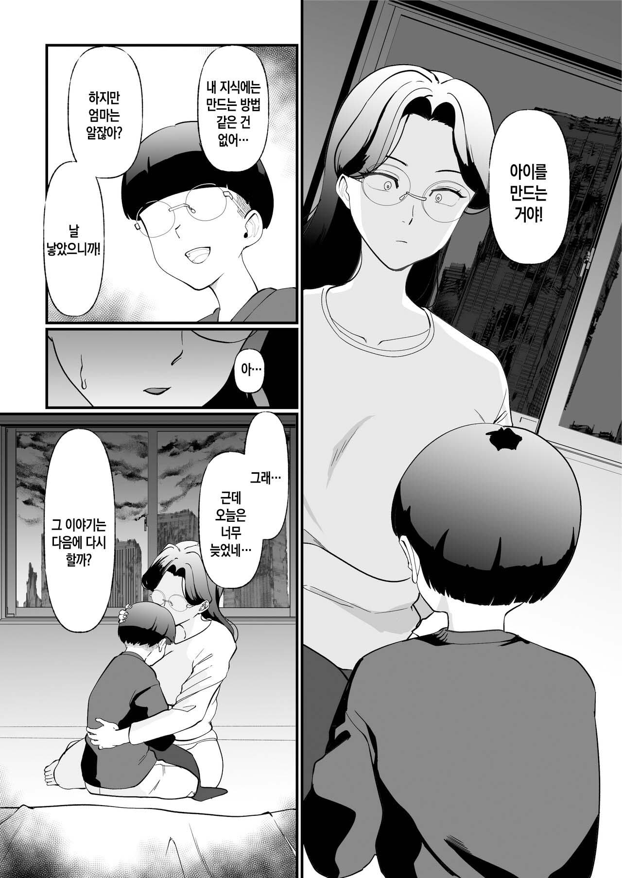 Shuumatsu Boshi Kiroku Case 1 Jimi me Ottoroi Haha to Rikei Musuko | 종말의 모자기록 - 케이스1 - 소박하고 온화한 엄마와 이공계 아들 page 7 full
