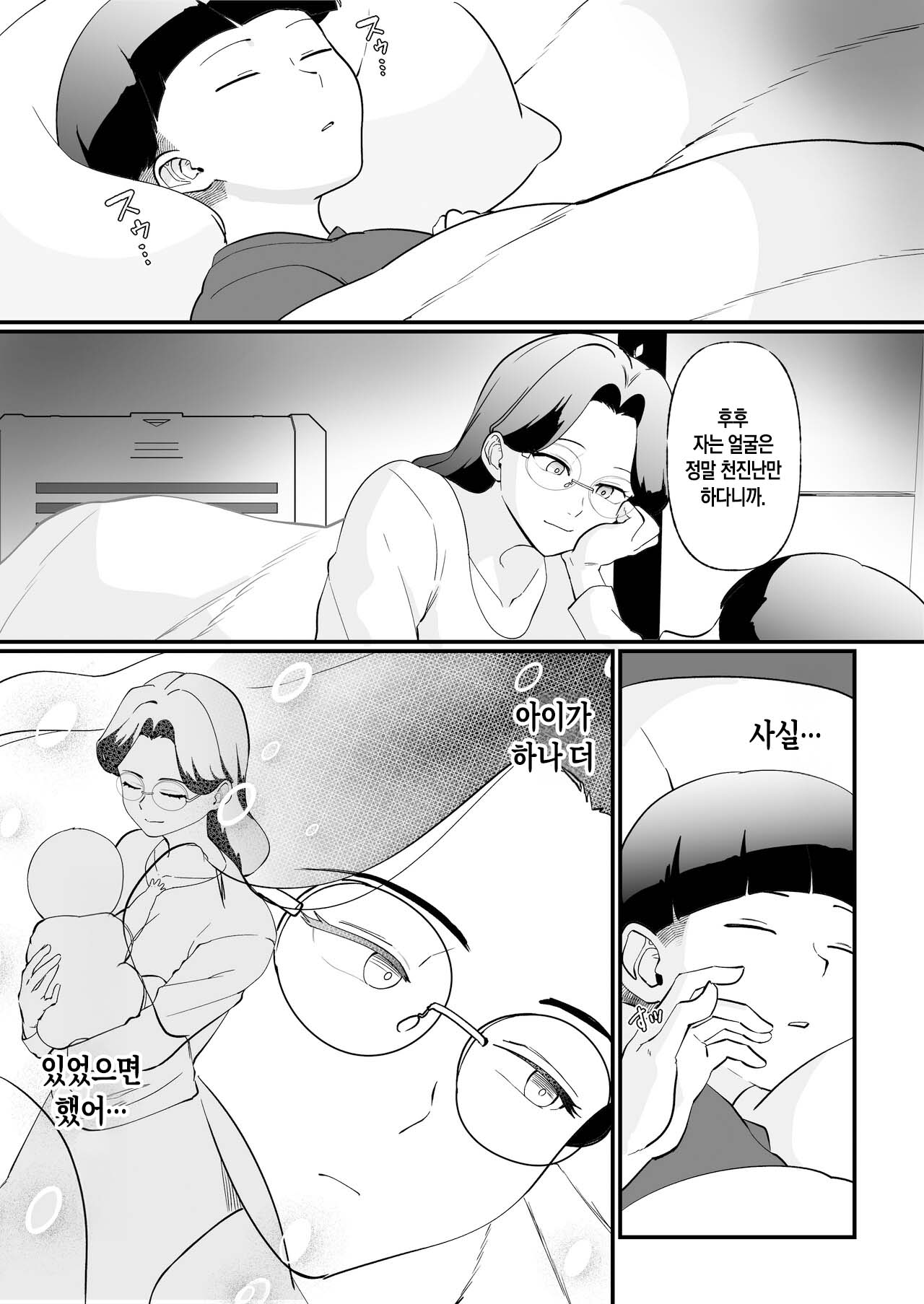 Shuumatsu Boshi Kiroku Case 1 Jimi me Ottoroi Haha to Rikei Musuko | 종말의 모자기록 - 케이스1 - 소박하고 온화한 엄마와 이공계 아들 page 8 full