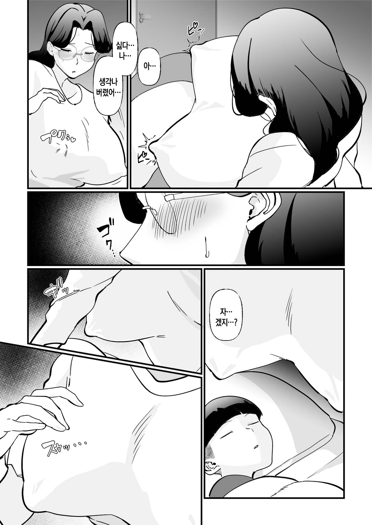 Shuumatsu Boshi Kiroku Case 1 Jimi me Ottoroi Haha to Rikei Musuko | 종말의 모자기록 - 케이스1 - 소박하고 온화한 엄마와 이공계 아들 page 9 full