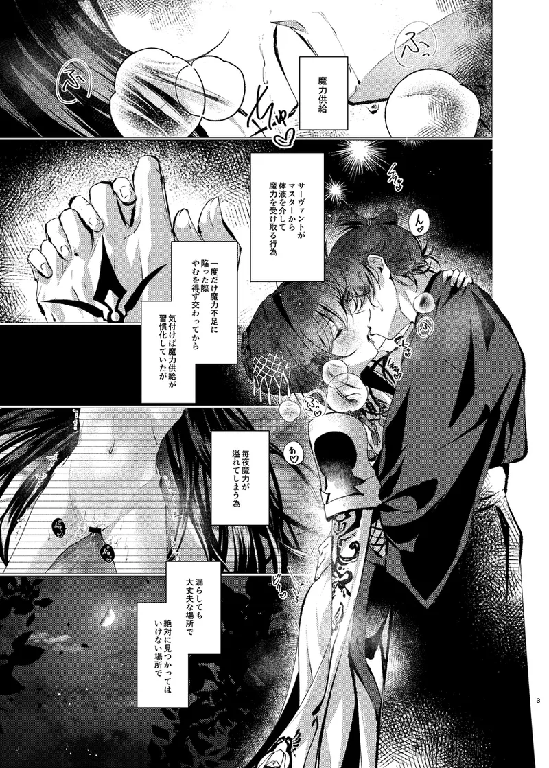 Tsukiyogarasu no hate o minaide page 2 full