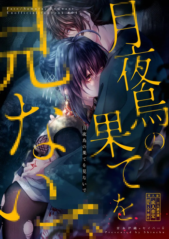 Tsukiyogarasu no hate o minaide cover