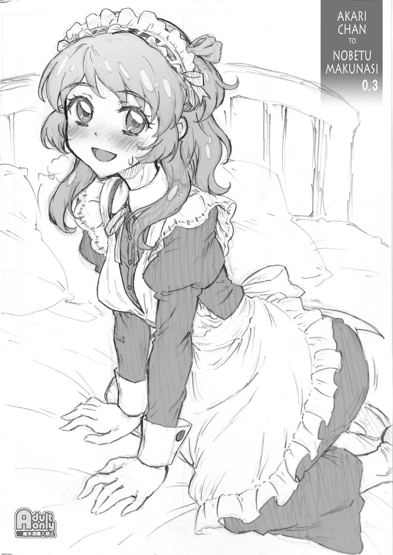 Akari-chan No. 0.3 page 1 full