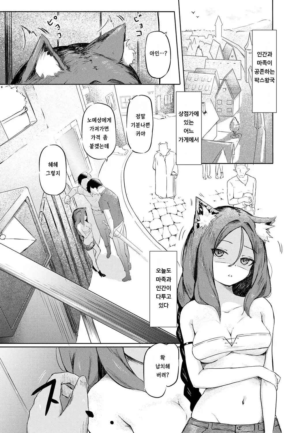 서큐버스 마사지 ~남자든 여자든 이종족이든 가버리게 만드는 여자~ page 3 full