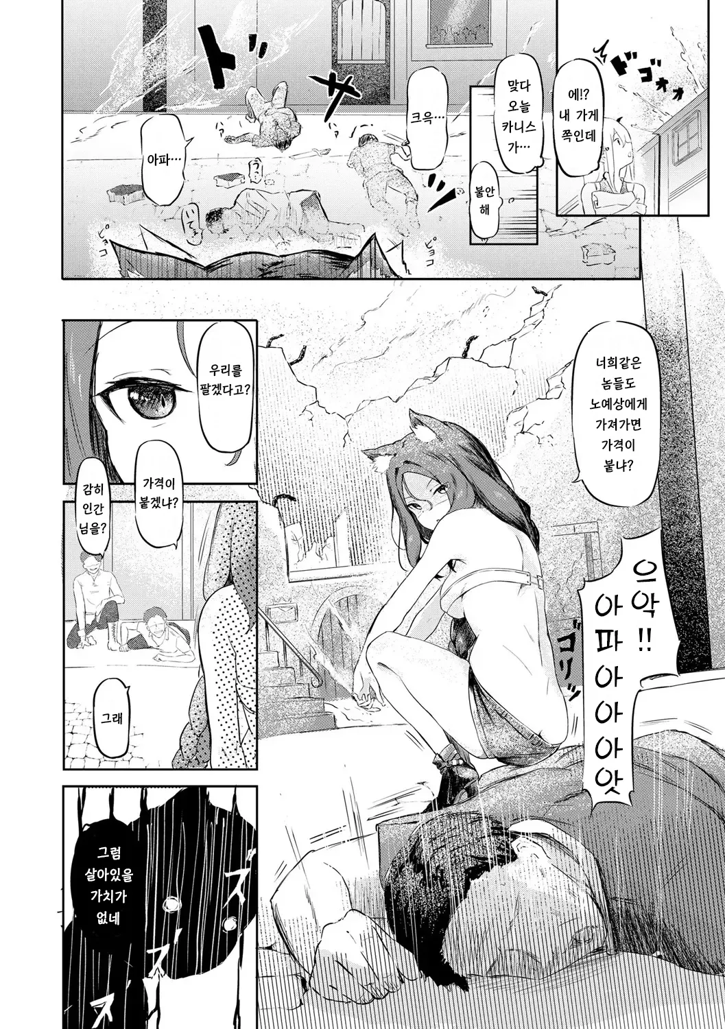 서큐버스 마사지 ~남자든 여자든 이종족이든 가버리게 만드는 여자~ page 4 full