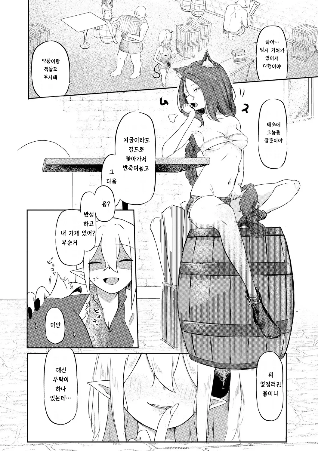 서큐버스 마사지 ~남자든 여자든 이종족이든 가버리게 만드는 여자~ page 6 full