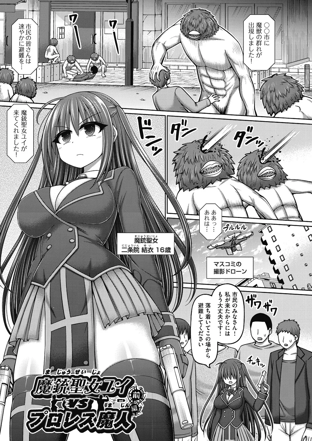 Mahou Shoujo vs ProWres Majin page 5 full