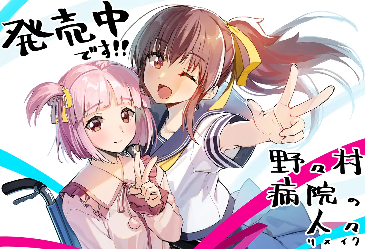 Nonomura Byouin no Hitobito - Remake page 2 full