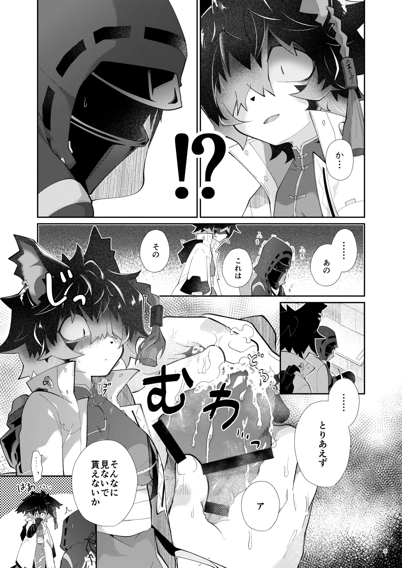 Amai Toiki de Motto Yonde page 4 full