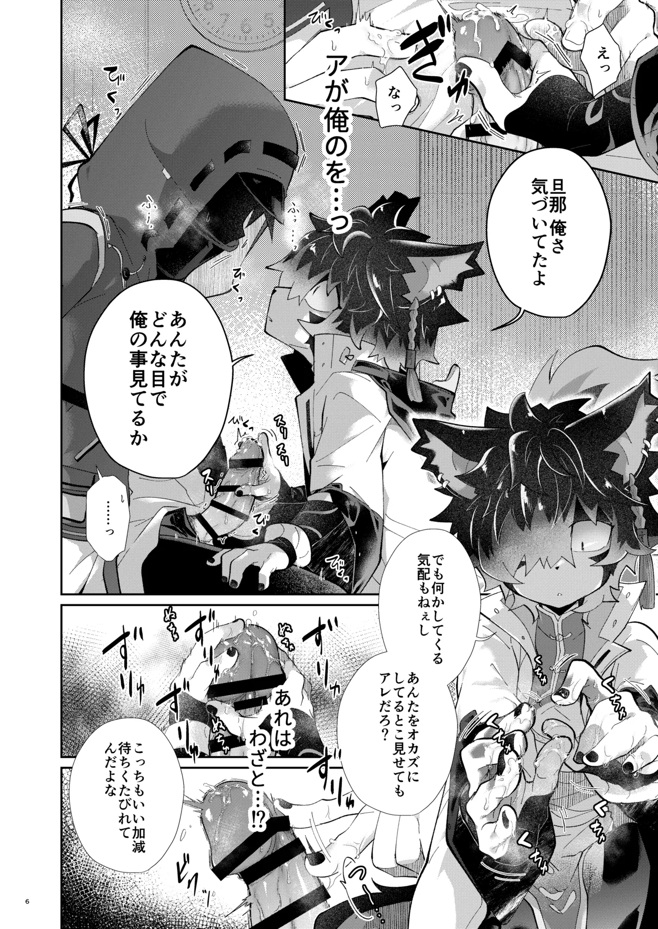 Amai Toiki de Motto Yonde page 5 full