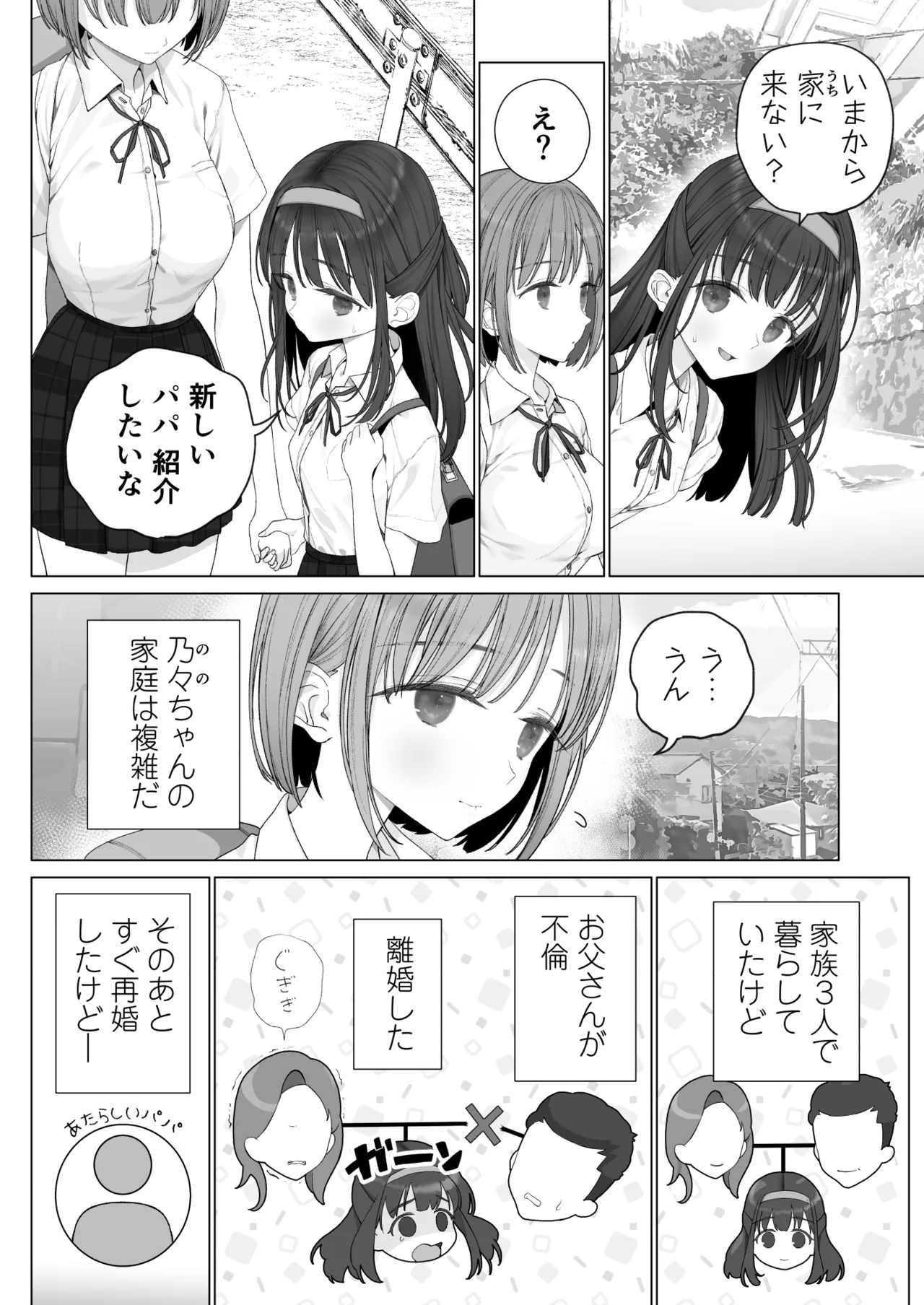 Daisuki na Shinyuu wa Papa no Koto o Aishiteru page 4 full