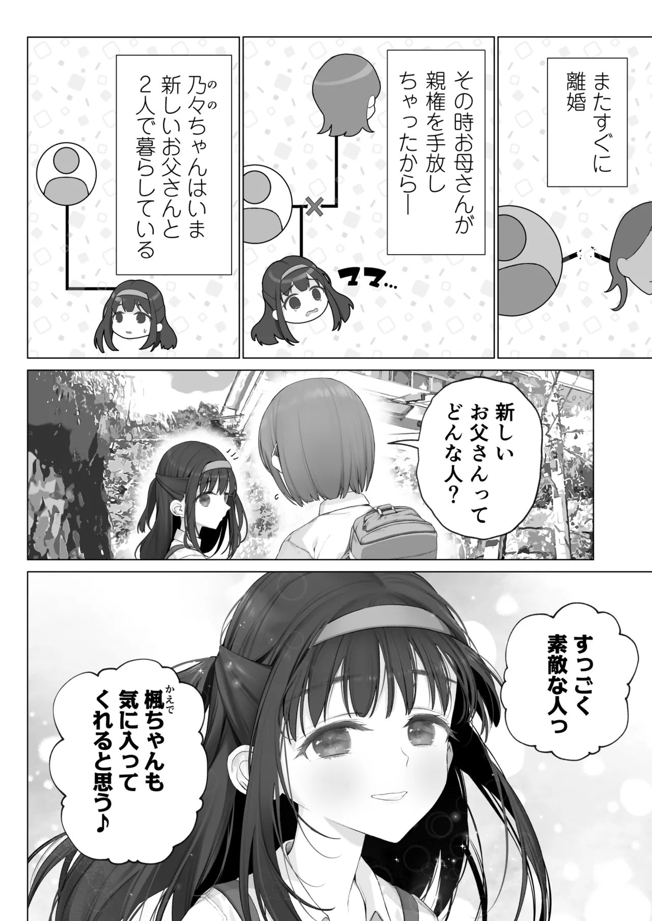 Daisuki na Shinyuu wa Papa no Koto o Aishiteru page 5 full