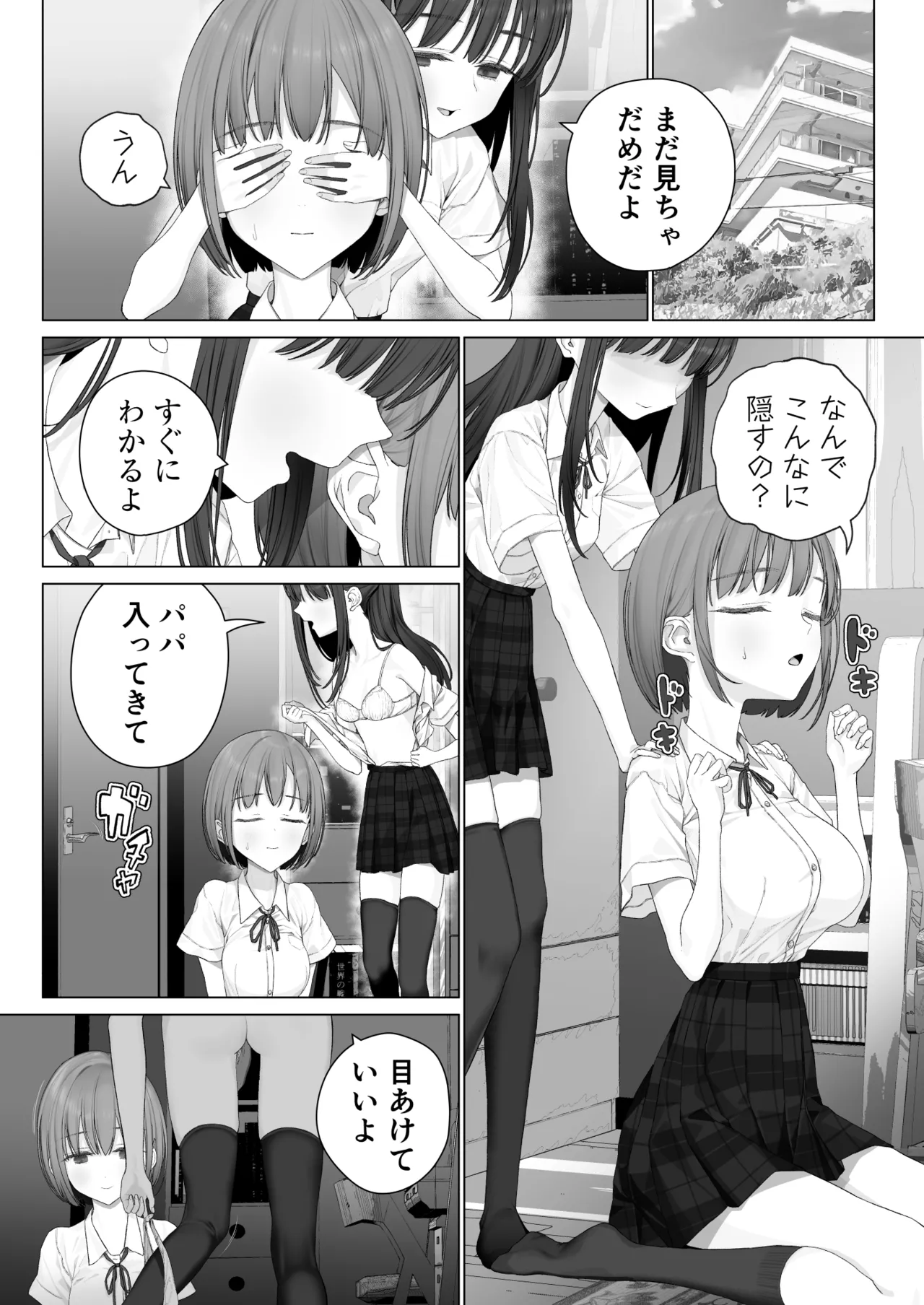 Daisuki na Shinyuu wa Papa no Koto o Aishiteru page 6 full