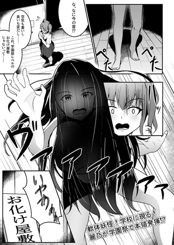 Nantai Youkai! Gakkou ni Arawaru! cover