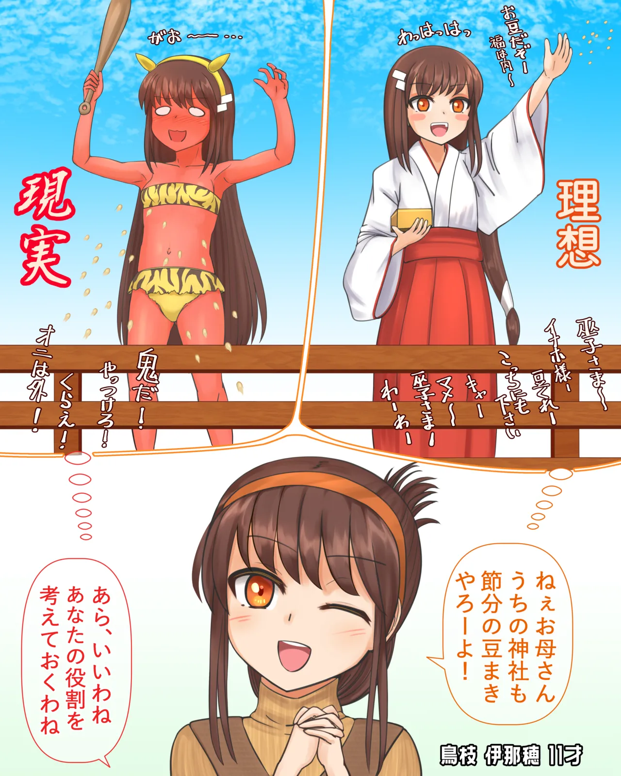 Torieda Inaho no Setsubun Event! page 1 full