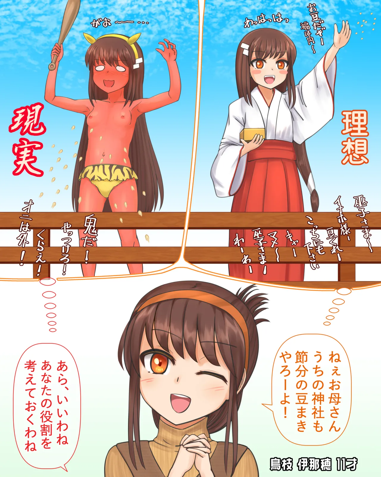 Torieda Inaho no Setsubun Event! page 2 full