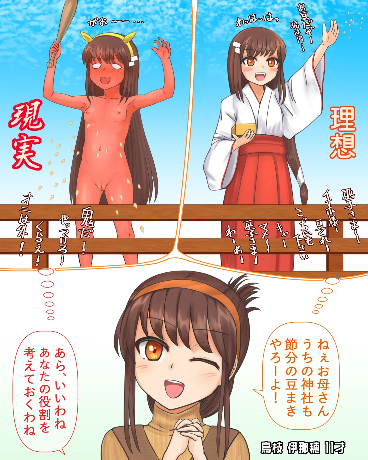Torieda Inaho no Setsubun Event! page 3 full
