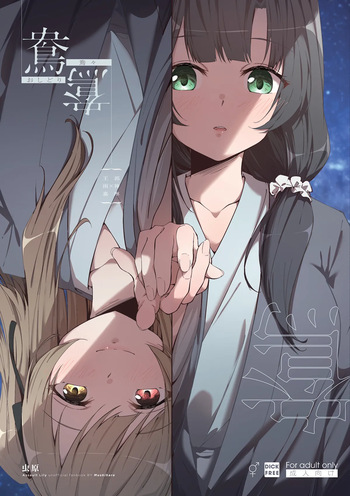 Oshidori cover