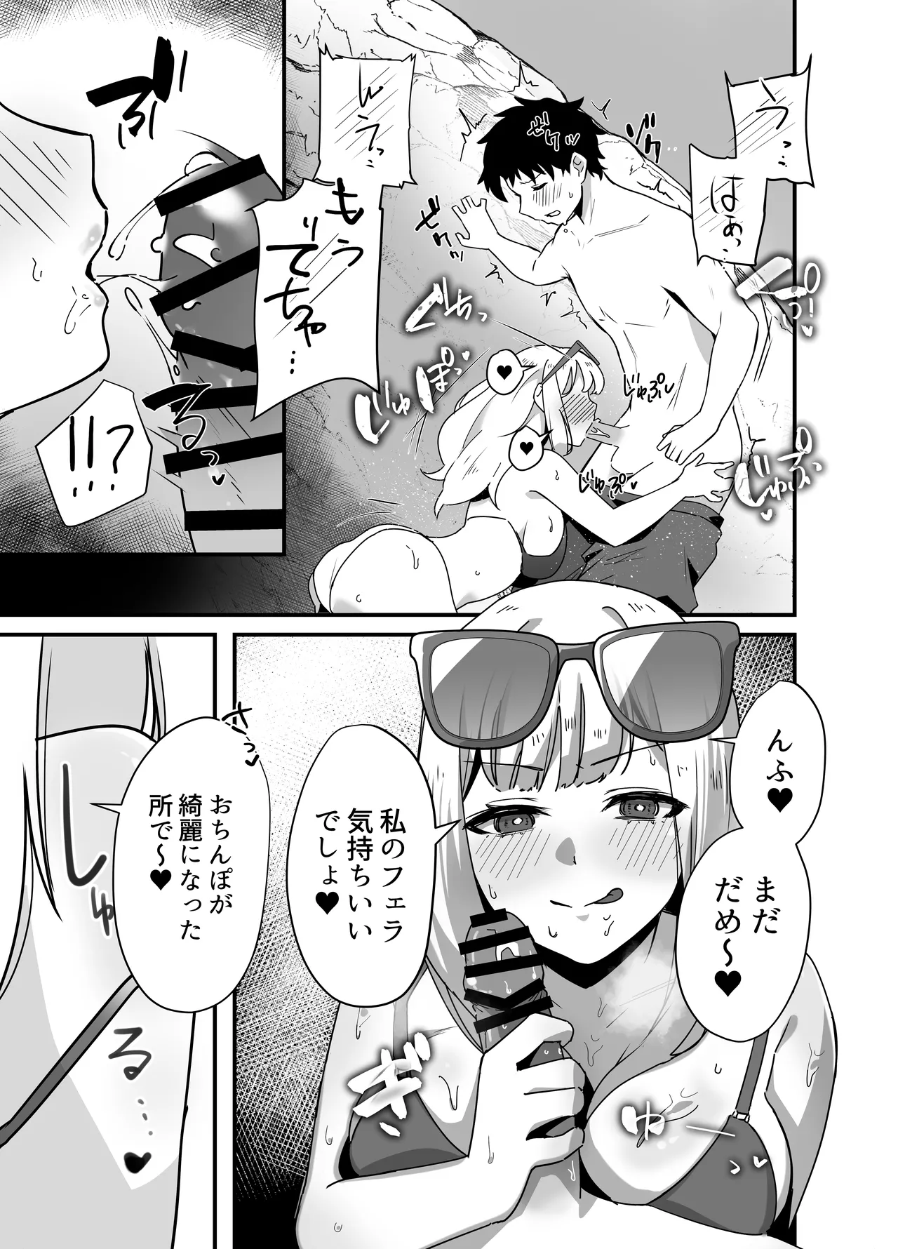 海で欲求不満な爆乳ギャルに襲われたので汗だく生ハメセックスした話 page 9 full